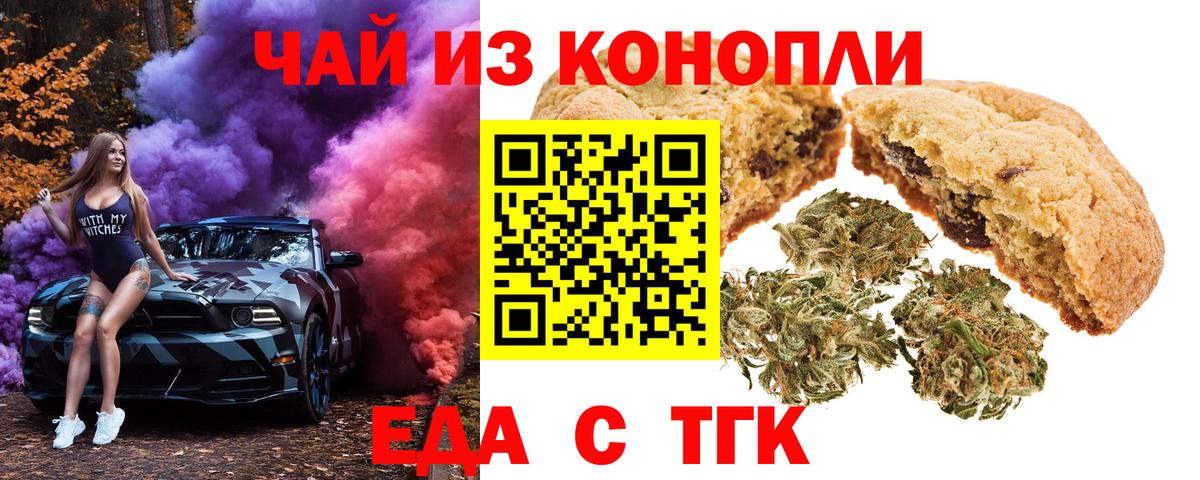 Еда ТГК марихуана Димитровград