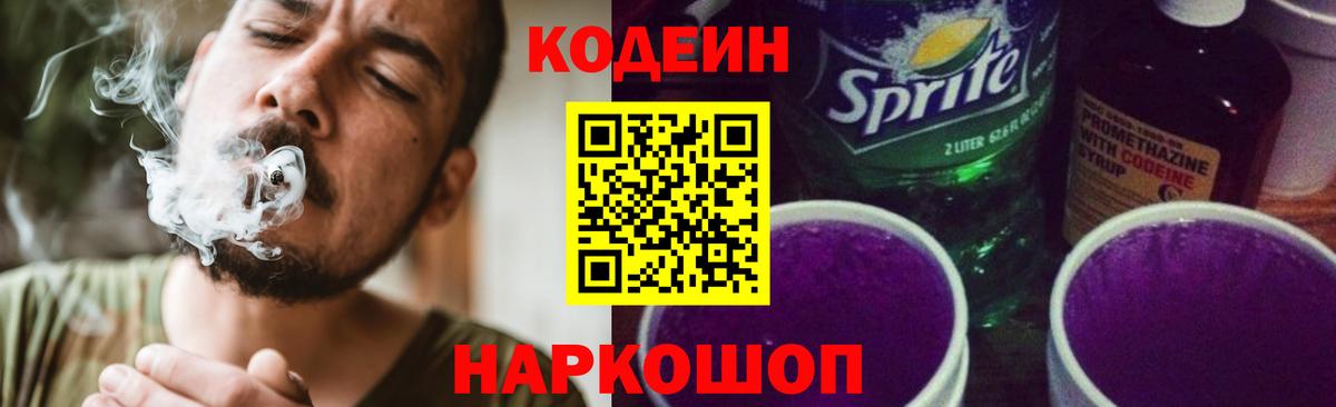 Димитровград  Кодеиновый сироп Lean Purple Drank  Вход с VPN 