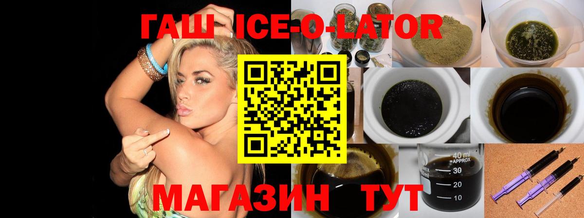 ГАШ Ice-O-Lator  Вход с VPN  ГАШИШ индика сатива  Димитровград 