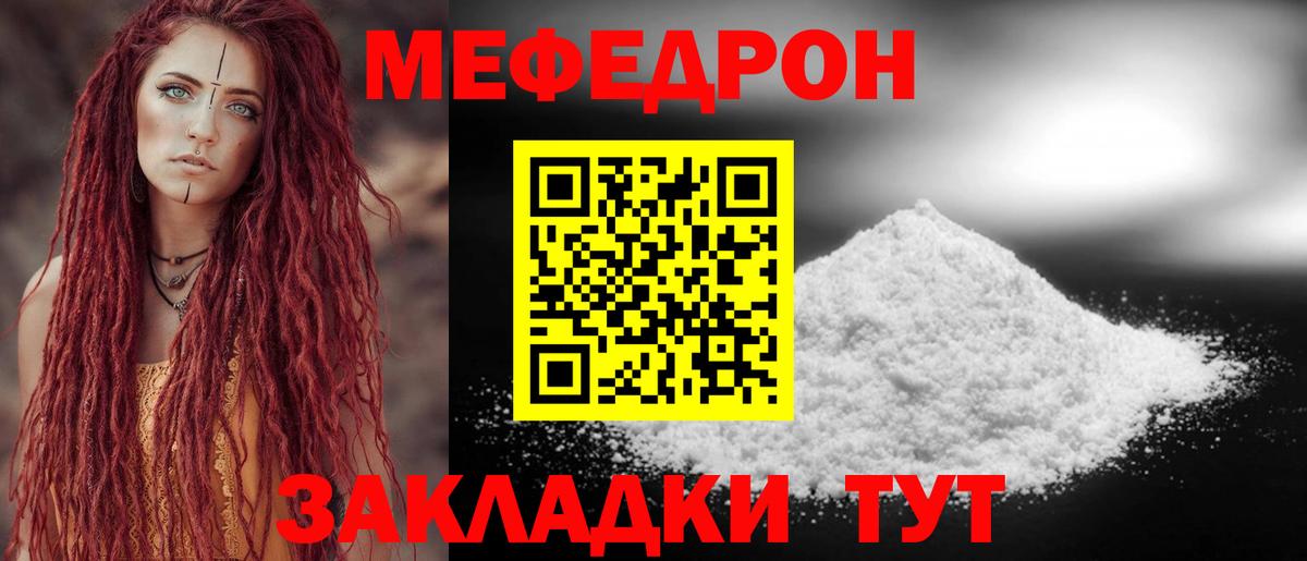 Меф мяу мяу мука Димитровград