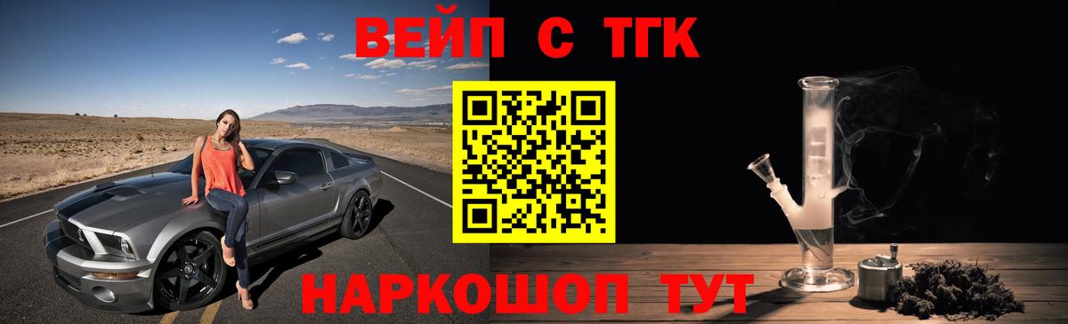 ТГК вейп с тгк Димитровград